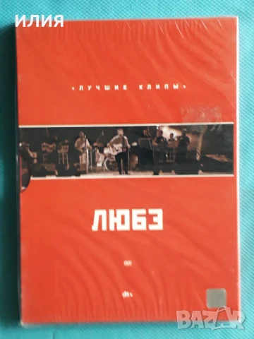 Чёрный Обелиск,Лепс,Любэ,Ария/Кипелов/Король И Шут,ДДТ,ДиДюЛя,Земфира,Мастер-DVD Video, снимка 8 - DVD дискове - 51003357