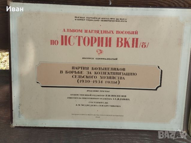 руски албум за историята на ВКП, снимка 5 - Антикварни и старинни предмети - 46101188