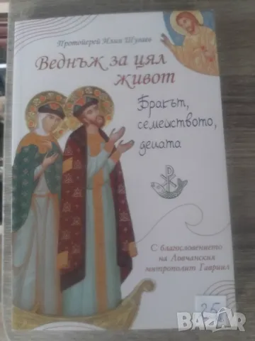 ХРИСТИЯНСКИ КНИГИ, снимка 11 - Специализирана литература - 47681908