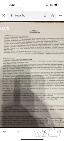 Тестови задачи за кандидастване в МУ Варна, снимка 11 - Учебници, учебни тетрадки - 47444406