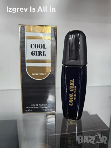 Парфюм Cool Girl Pour Femme Eau De Parfum 30ml. Представяме ви най-новия аромат - ? Cool Girl Pour F, снимка 1 - Унисекс парфюми - 49287179