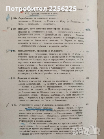 Общо учение за държавата 1939г, снимка 8 - Специализирана литература - 52789308
