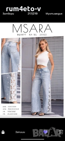 Дънки с камъни и дантела 