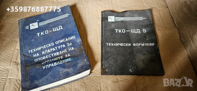 Български ядрена апаратура завод плевен прибори соц военна ретро, снимка 1 - Антикварни и старинни предмети - 47087213