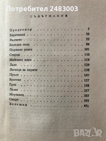 Георги Райчев книги Избрани произведения 1 и 2 том 1957 г., снимка 5 - Специализирана литература - 45435251