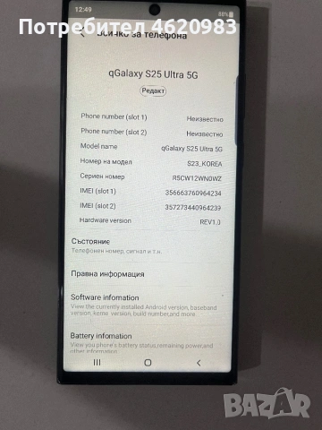 МОБИЛЕН ТЕЛЕФОН SAMSUNG GALAXY S25 ULTRA 5G 512GB, снимка 2 - Samsung - 53291104