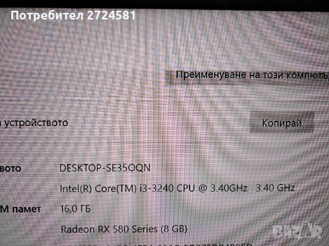 БАРТЕР /ПРОДАЖБА ! Гейминг Intel Core i3 16GB Radeon RX 580 nitro+ 8GB, снимка 4 - PlayStation конзоли - 52971680