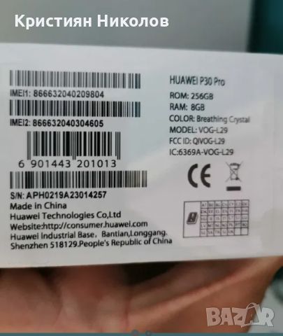 Чисто Нов Huawei P30 PRO Final edition 256 GB 8GB ram  Google play , снимка 1 - Huawei - 46442415