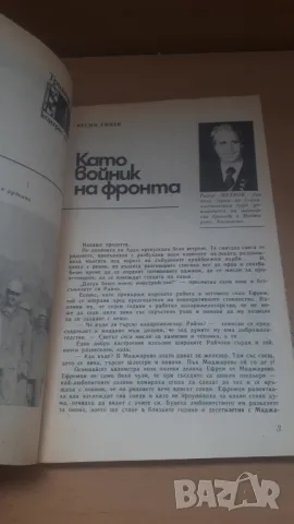 Списание Антени 84/1985, снимка 3 - Списания и комикси - 47018456