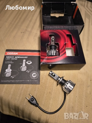 OSRAM NIGHT BREAKER LED H7 GEN 2, дълги и къси светлини с одобрение за движение по пътищата , снимка 5 - Аксесоари и консумативи - 52520678