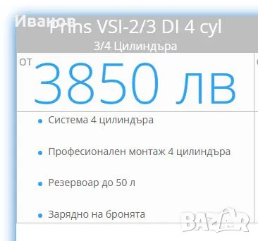 LPG Prins VSI-3 DI за двигатели с директно впръскване, снимка 2 - Части - 48819612