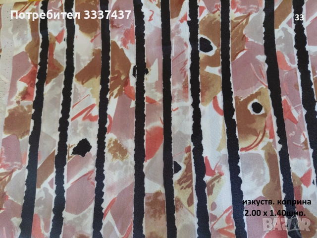 Парчета платове, снимка 10 - Други - 49601747