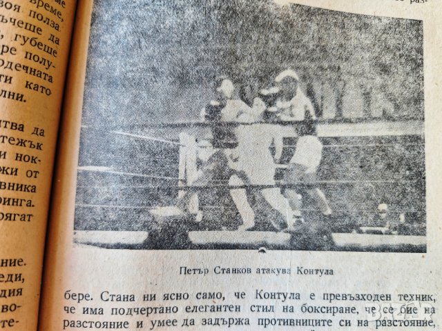 На олимпиадата в Хелзинки, (от 1952 г.)-книга за участието на българските спортисти от П. Вежинов, снимка 2 - Художествена литература - 45021827