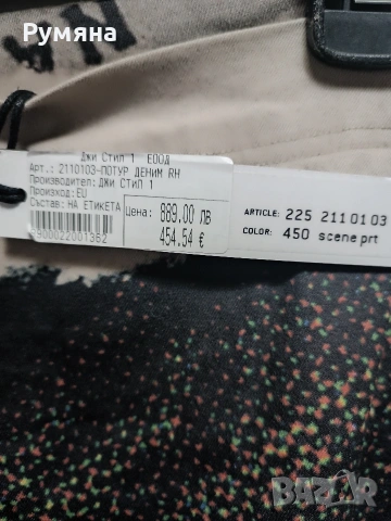 Уникален Потур, Rundholz от ЕВИС!!, снимка 7 - Гащеризони - 53723955