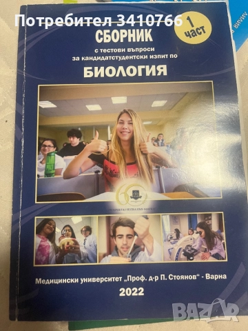 Сборници за КСК МУ ВАРНА, снимка 5 - Учебници, учебни тетрадки - 52424846