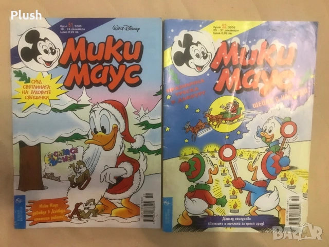 Списания Мики Маус , комикси от 2000 година, снимка 7 - Списания и комикси - 53056054