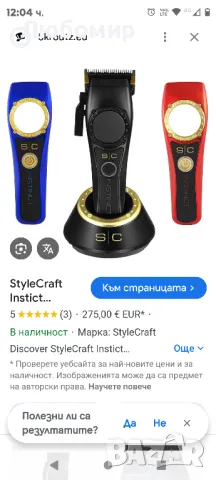 БЕЗЖИЧНА МАШИНКА ЗА ПОДСТРИГВАНЕ STYLECRAFT INSTINCT

HCSC607м, снимка 5 - Машинки за подстригване - 48278996