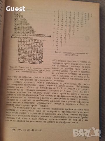 История на математиката в училище, снимка 3 - Енциклопедии, справочници - 46127130