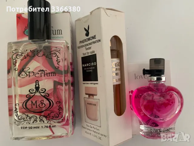 Комплект NARCISO RODRIGUEZ NARCISO POUDRE и NARCISO RODRIGUEZ FOR HER, реплика на МS + подарък