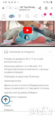 Интерактивен плюшен делфин IMC Toys BluBlu The Baby Dolphin , снимка 5 - Музикални играчки - 44928316