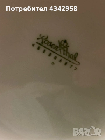 Rosenthal.Винтидж порцеланов кафеник Regina Bavaria Germany, 60-те години ., снимка 2 - Антикварни и старинни предмети - 53917572