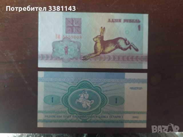 Продавам банкнота 1 рубла 1992 г UNC