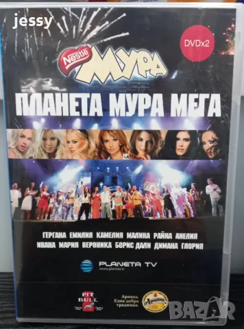 2 X DVD Планета Мега Мура, снимка 1 - DVD дискове - 47150141