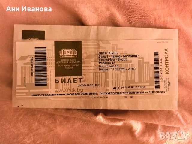 Билет за концерт на Gypsy kings Джипси кингс, снимка 3 - Билети за концерти - 53686687