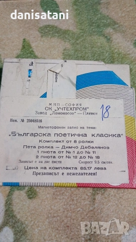 Магнетофонни ролки/ленти -14 бр., снимка 9 - Други - 53932342