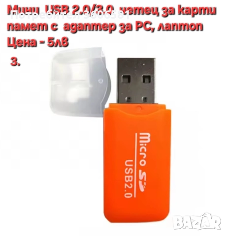 LED USB адаптер към type C порт и Мини USB четец за карти памет с USB адаптер за PC, лаптоп, снимка 15 - Други - 52389462