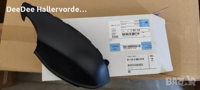 Капак долен на ляво огледало БМВ Х1 Е84 2009-2013 51162993418