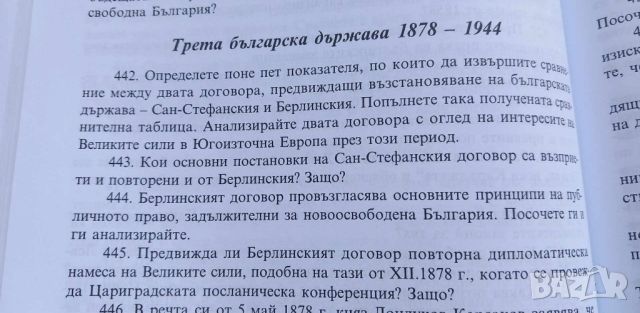 Учебно помагало по история на българската държава и право - Вълкан Вълканов, Живка Трифонова, снимка 16 - Учебници, учебни тетрадки - 46410985