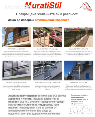 Алуминиеви парапети , снимка 2 - Монтажи - 45011114