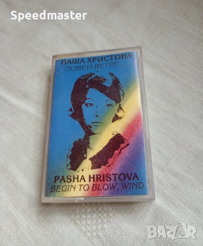 Паша Христова - Повей ветре