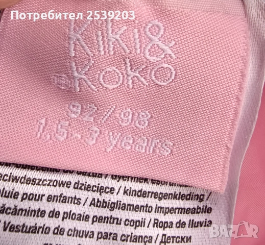 Детски комплект за дъжд 18-24 месеца, снимка 8 - Комплекти за бебе - 54177645