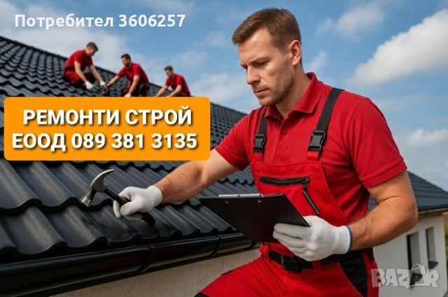 Ремонт на покриви хидроизолация огради Отстраняване на течове подмяна на керемиди капандури  , снимка 3 - Ремонти на покриви - 53644826