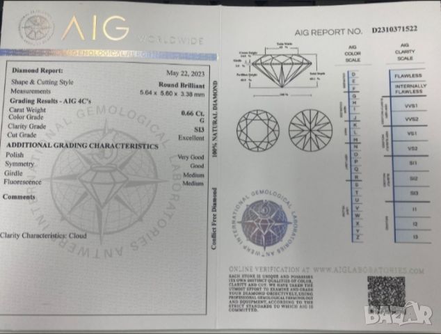 Диамант 0,66 ct. ,AIG сертификат, снимка 5 - Други - 45694964