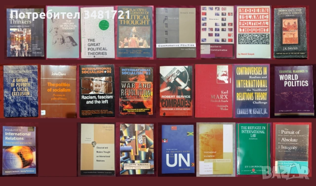 Политическа теория, история, международни организации, геополитика - 23 книги