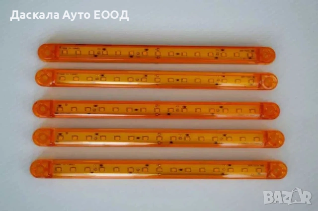 1 бр. Лед LED дълги габарити светлини с 15 диода 12-24V , 3 цвята, снимка 5 - Аксесоари и консумативи - 53762070