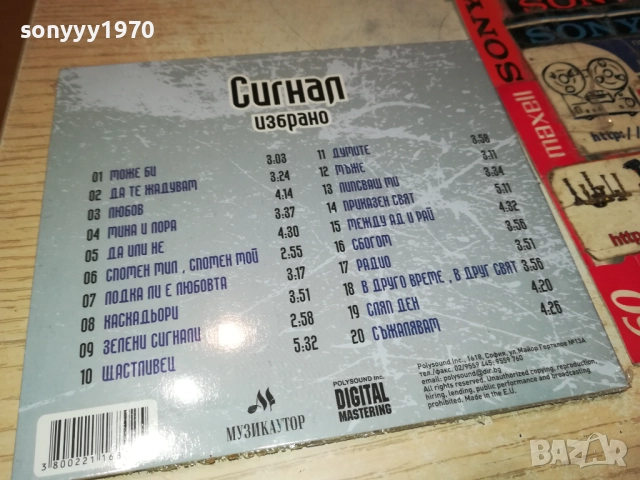 СИГНАЛ ЦД 0810251543, снимка 6 - CD дискове - 51987004