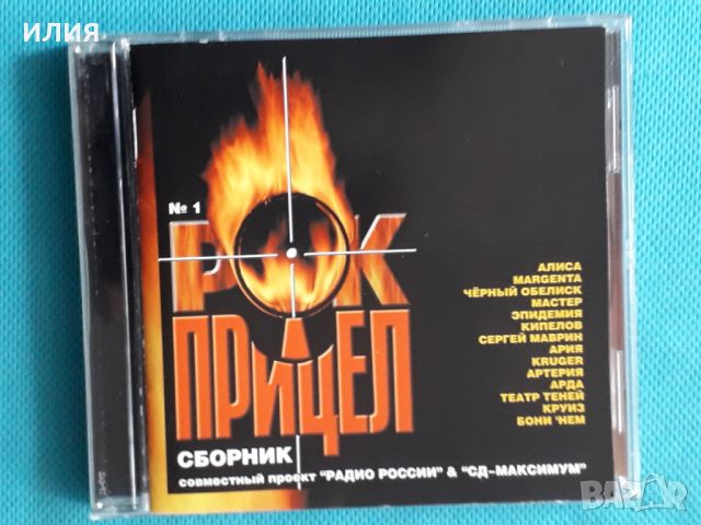 Various – 2008 - Рок-Прицел. Сборник №1(CD-Maximum – CDM 0208-2836)(Heavy Metal,Hard Rock)