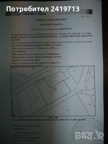 Продавам парцел в центъра на с. Юлиево Старозагорско, снимка 1