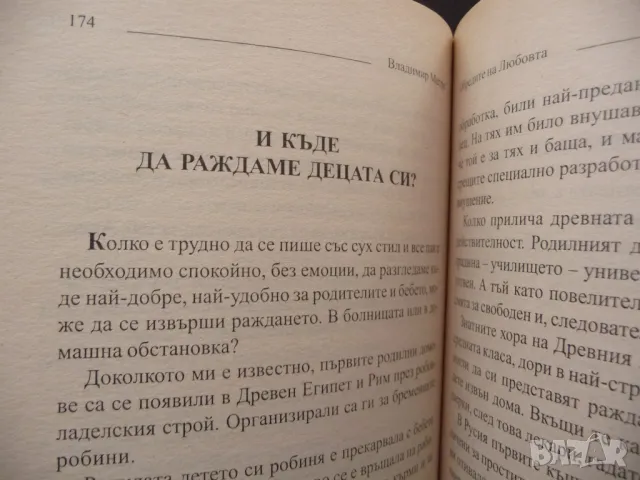 Обредите на любовта 2 - Владимир Мегре Звънтящите кедри Анастасия, снимка 4 - Езотерика - 48204933