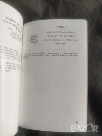 Продавам книга  списък стоки "Liste des marchandises d'exportation et d'importation des entreprises , снимка 6 - Други - 47327206