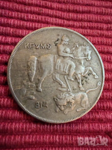 Две монети 5 и 10 лева 1930 година. , снимка 6 - Нумизматика и бонистика - 52457089