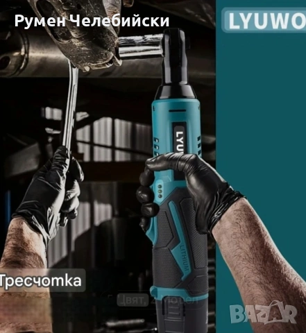 Акумулаторна Тресчотка, снимка 2 - Други инструменти - 53898608