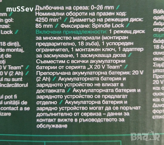 Акумулаторен циркуляр 20В на Парксайд с Гаранция Parkside , снимка 3 - Други инструменти - 50578145