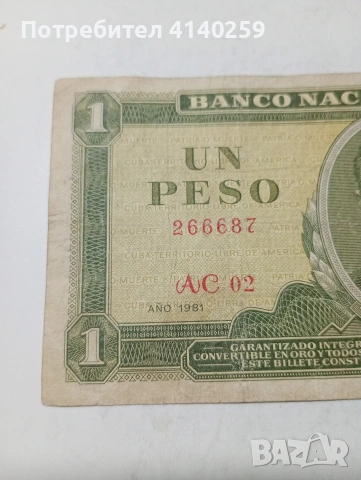 КУБА БАНКНОТА , снимка 2 - Нумизматика и бонистика - 53480757