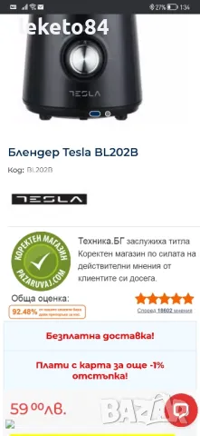 Блендер Tesla  BL202B чисто НОВ, снимка 3 - Блендери - 48467819