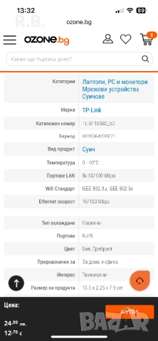 Рутер и switch TP-link, снимка 14 - Рутери - 52249086